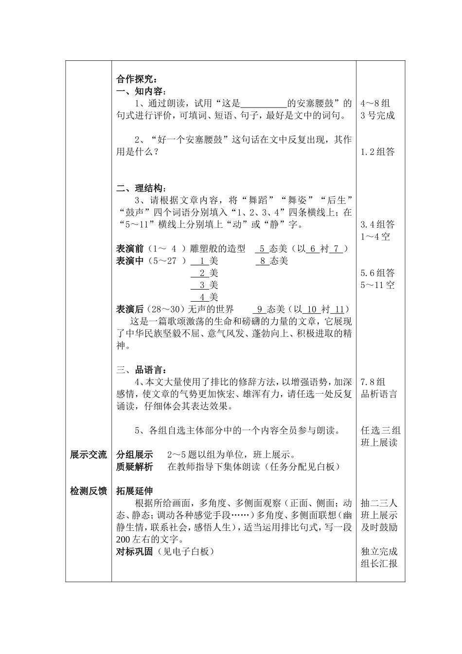 安塞腰鼓教案_第2页