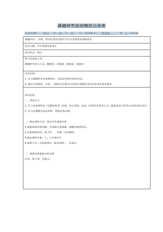 课题研究活动情况记录表