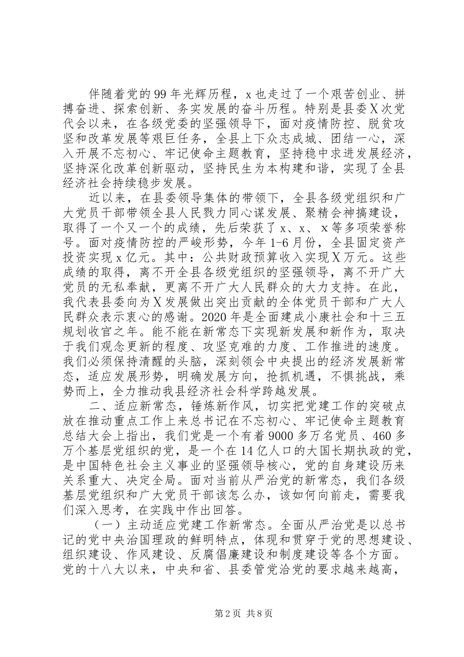 XX年七一99周年表彰大会领导讲话发言稿_第2页