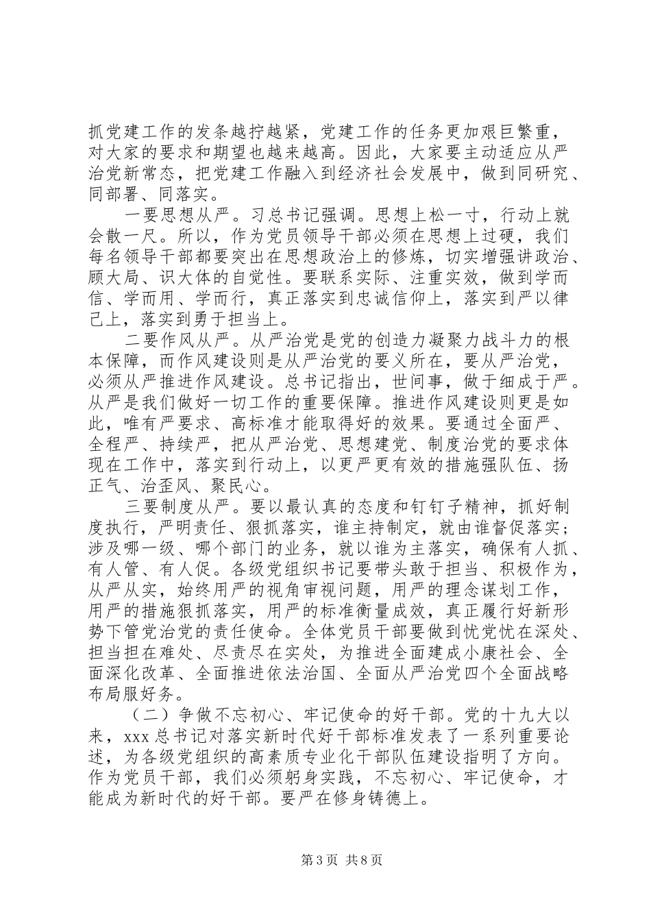 XX年七一99周年表彰大会领导讲话发言稿_第3页