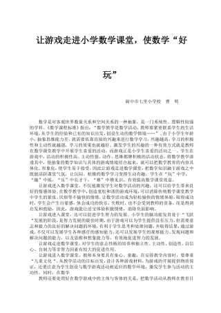 让游戏走进小学数学课堂 (2)