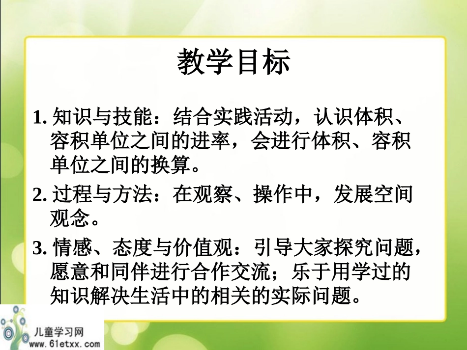 （北师大版）五年级数学下册课件体积单位的换算2_第2页