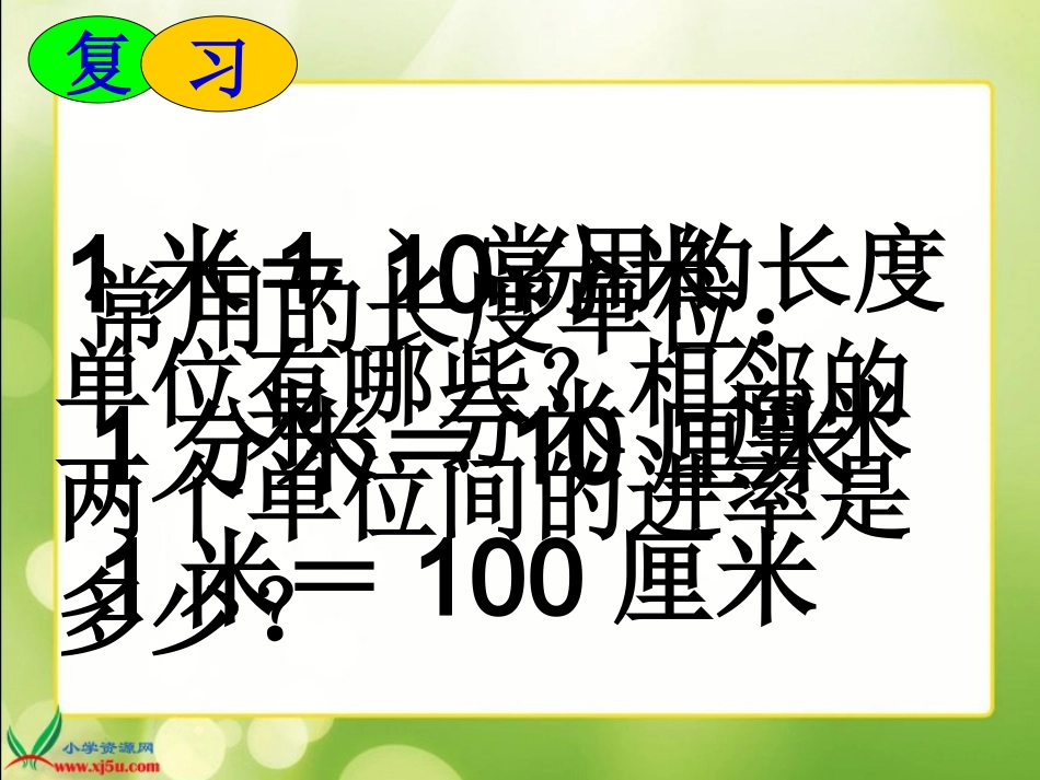 （北师大版）五年级数学下册课件体积单位的换算2_第3页