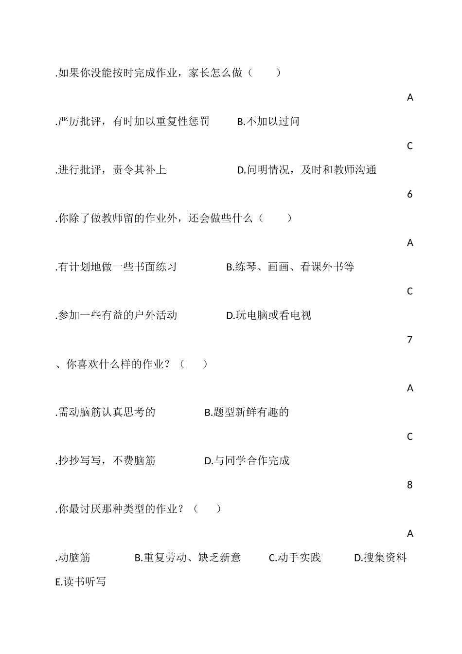 家庭作业调查问卷_第3页