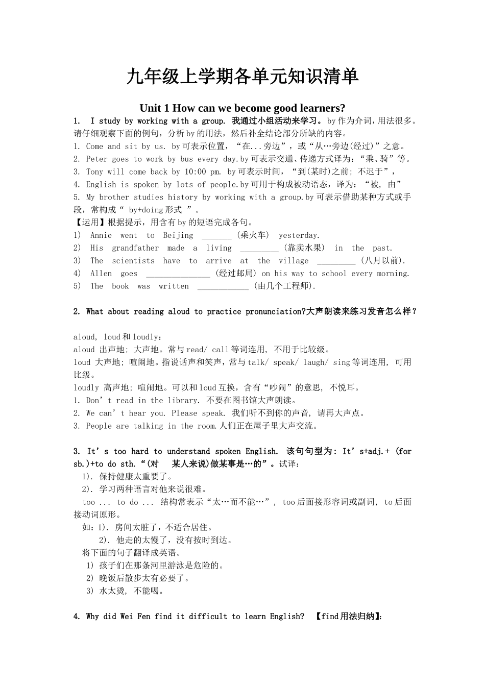 2015年人教版九年级上学期各单元知识清单[1]_第1页