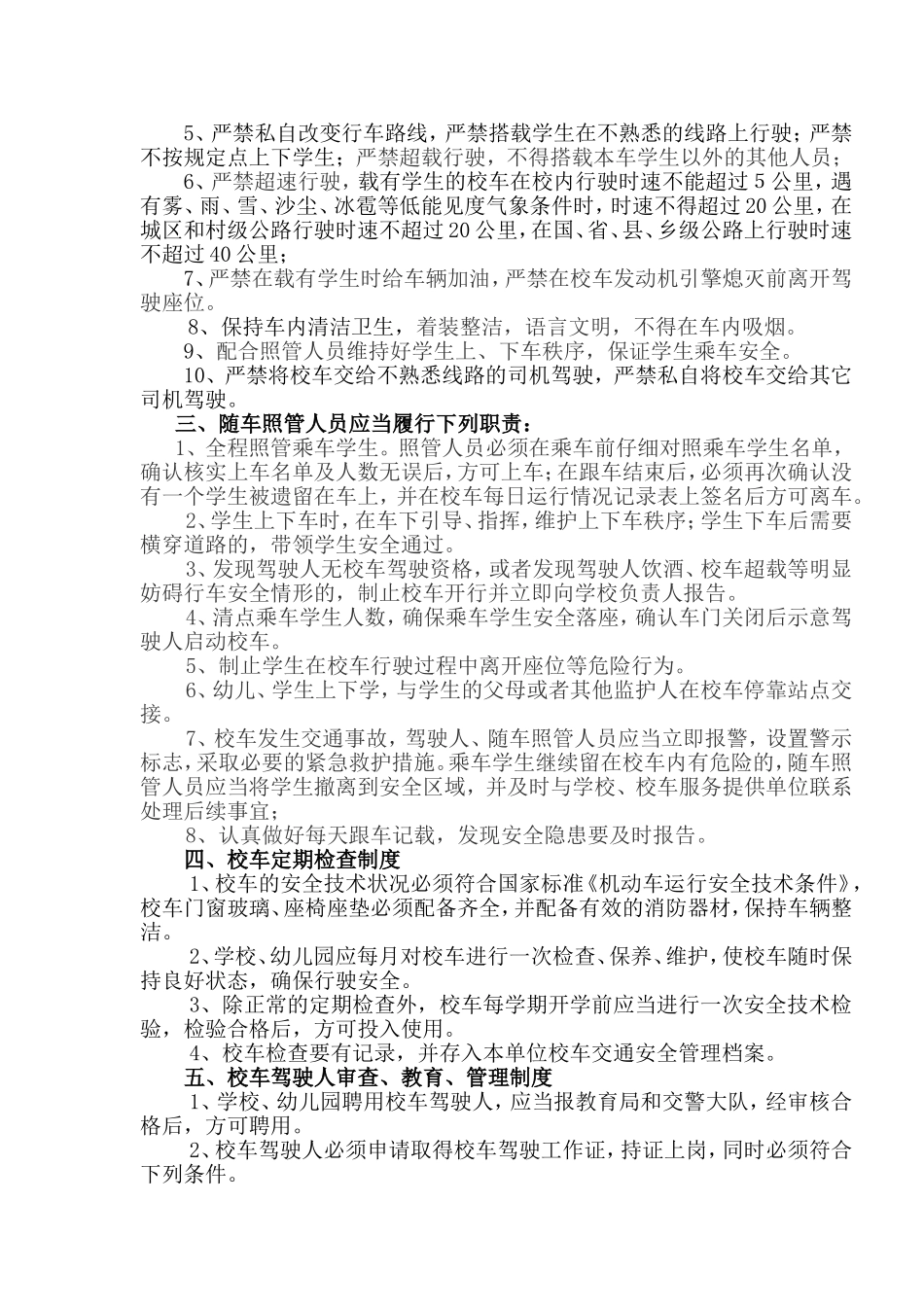 沅陵县校车管理相关规定_第2页