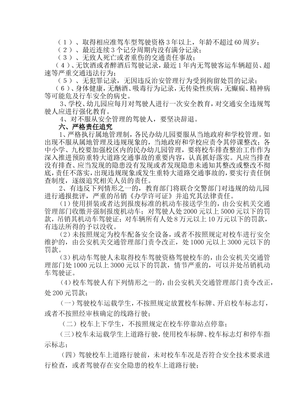 沅陵县校车管理相关规定_第3页