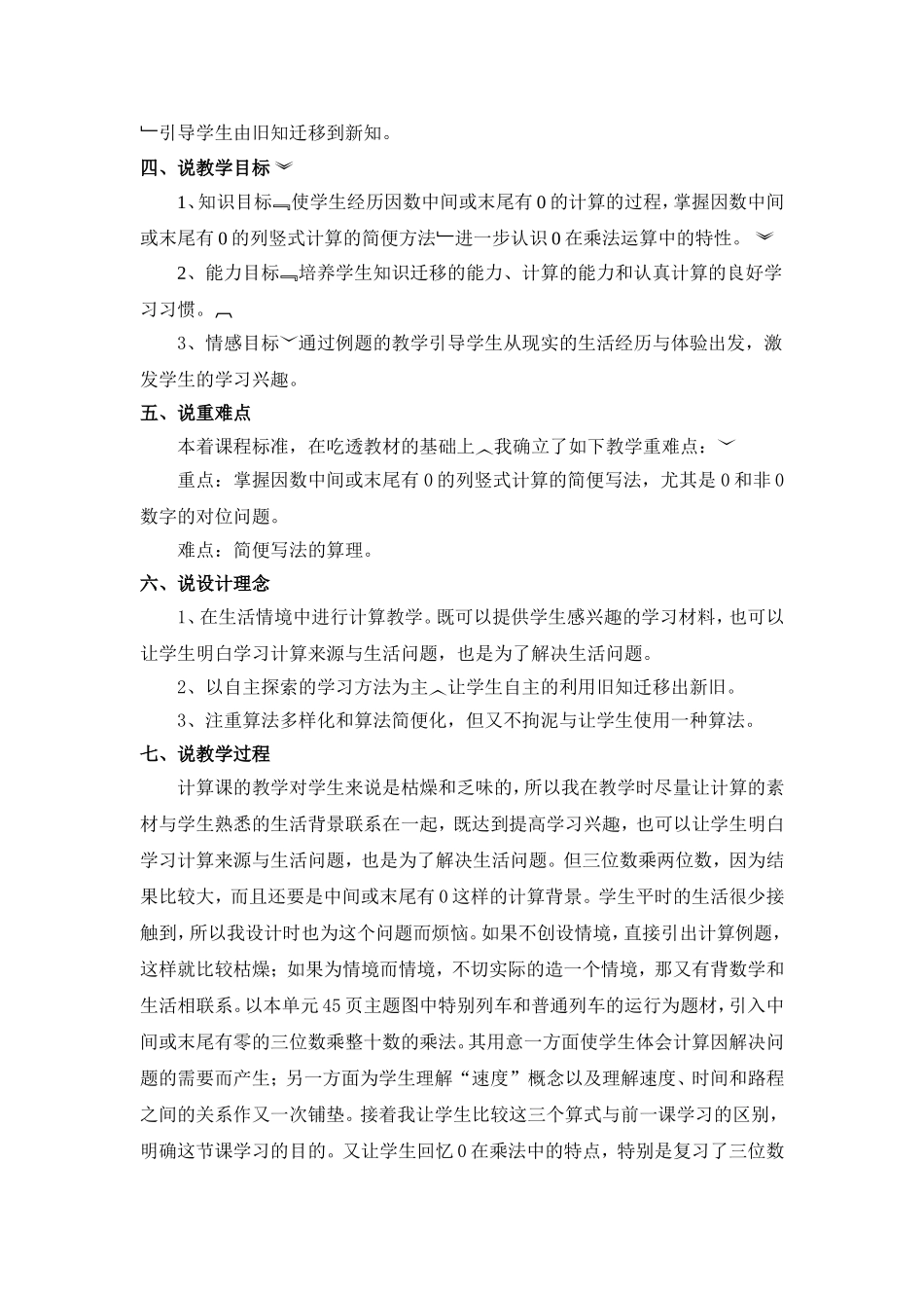 《因数中间或末尾有0的乘法》说课稿_第2页