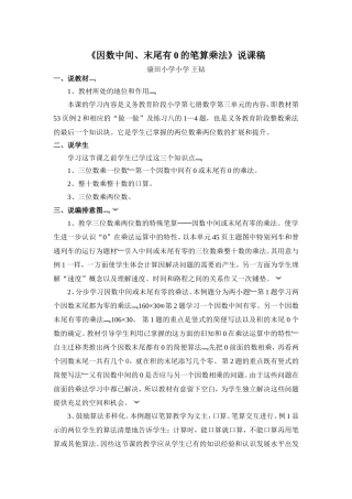 《因数中间或末尾有0的乘法》说课稿