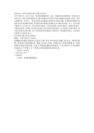 化归思想的运用