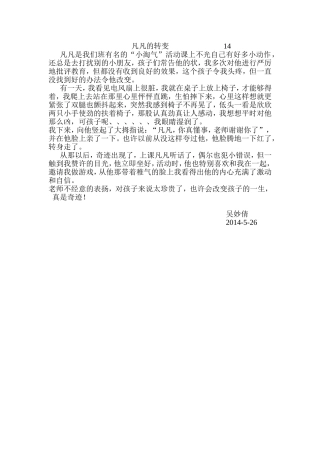 托班教学案例《小淘气》