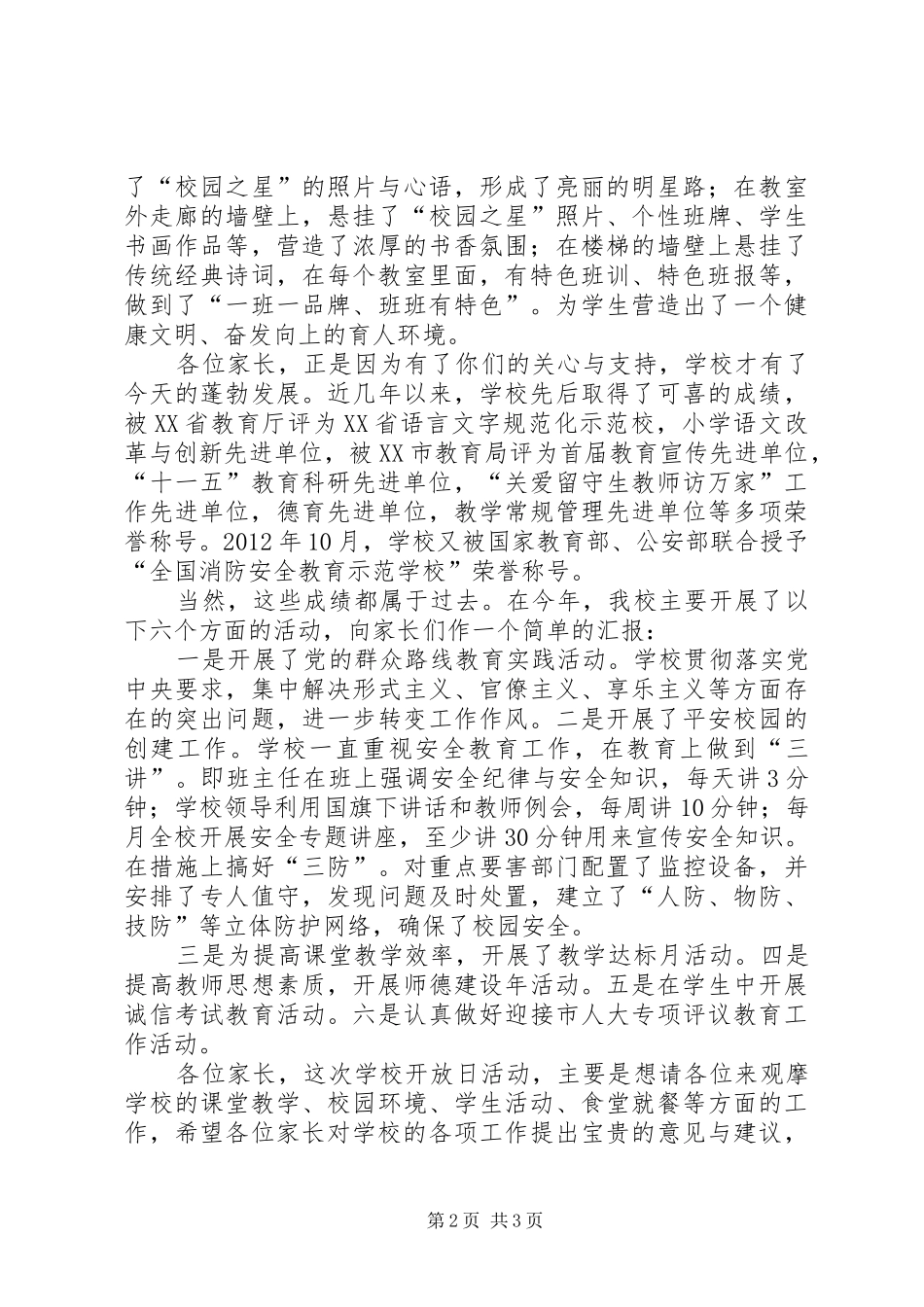 学校开放日讲话发言稿_第2页