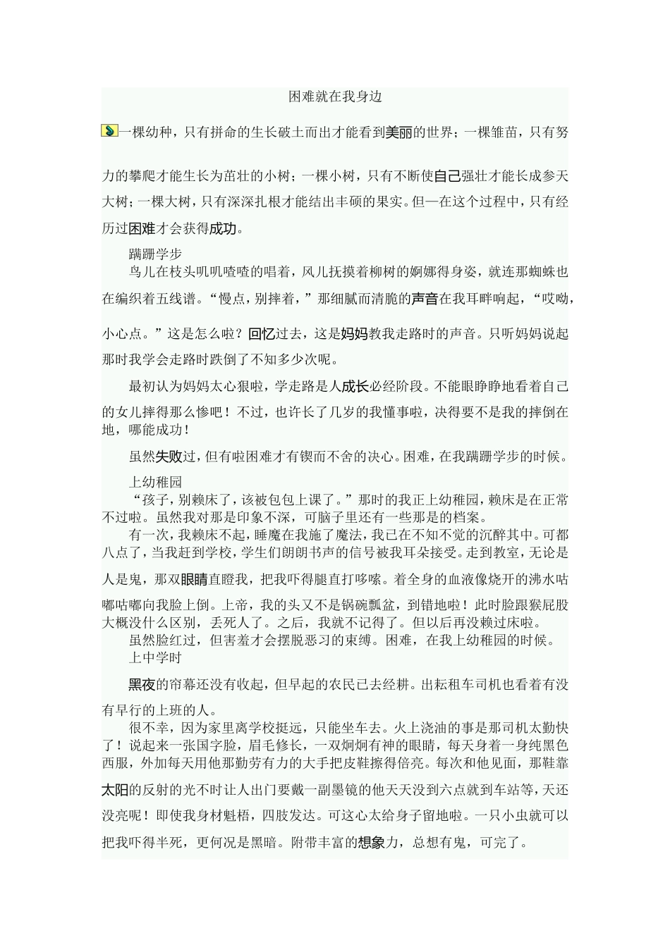 困难就在我身边_第1页