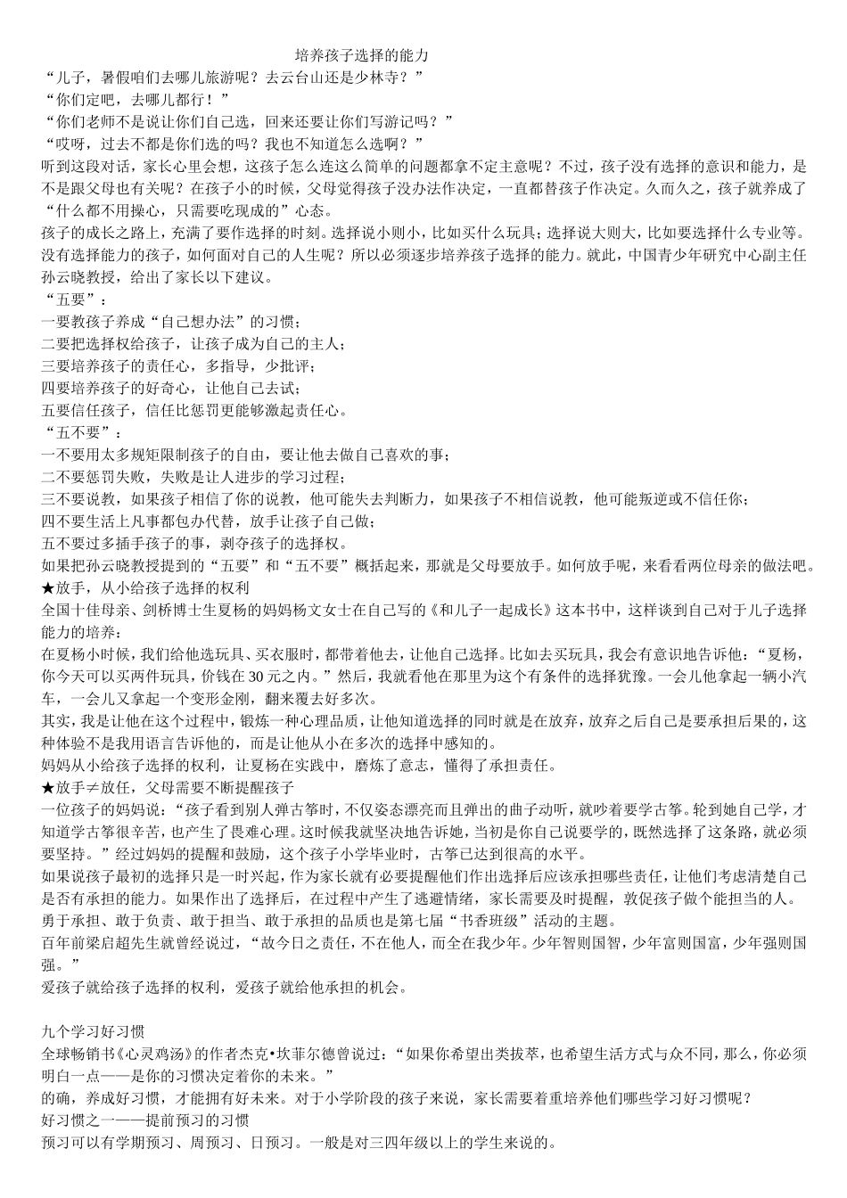 培养孩子选择的能力_第1页
