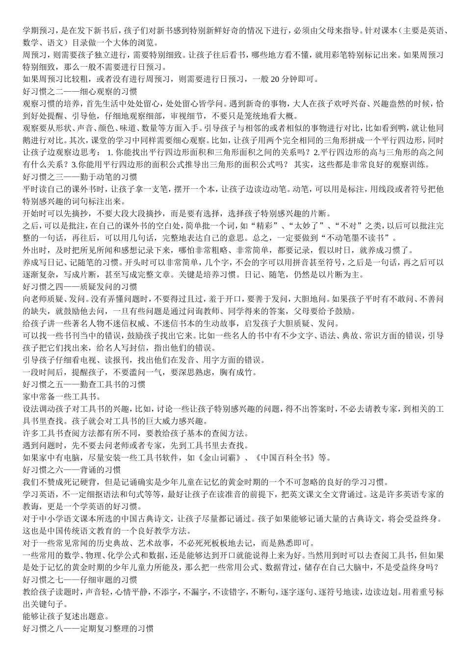 培养孩子选择的能力_第2页