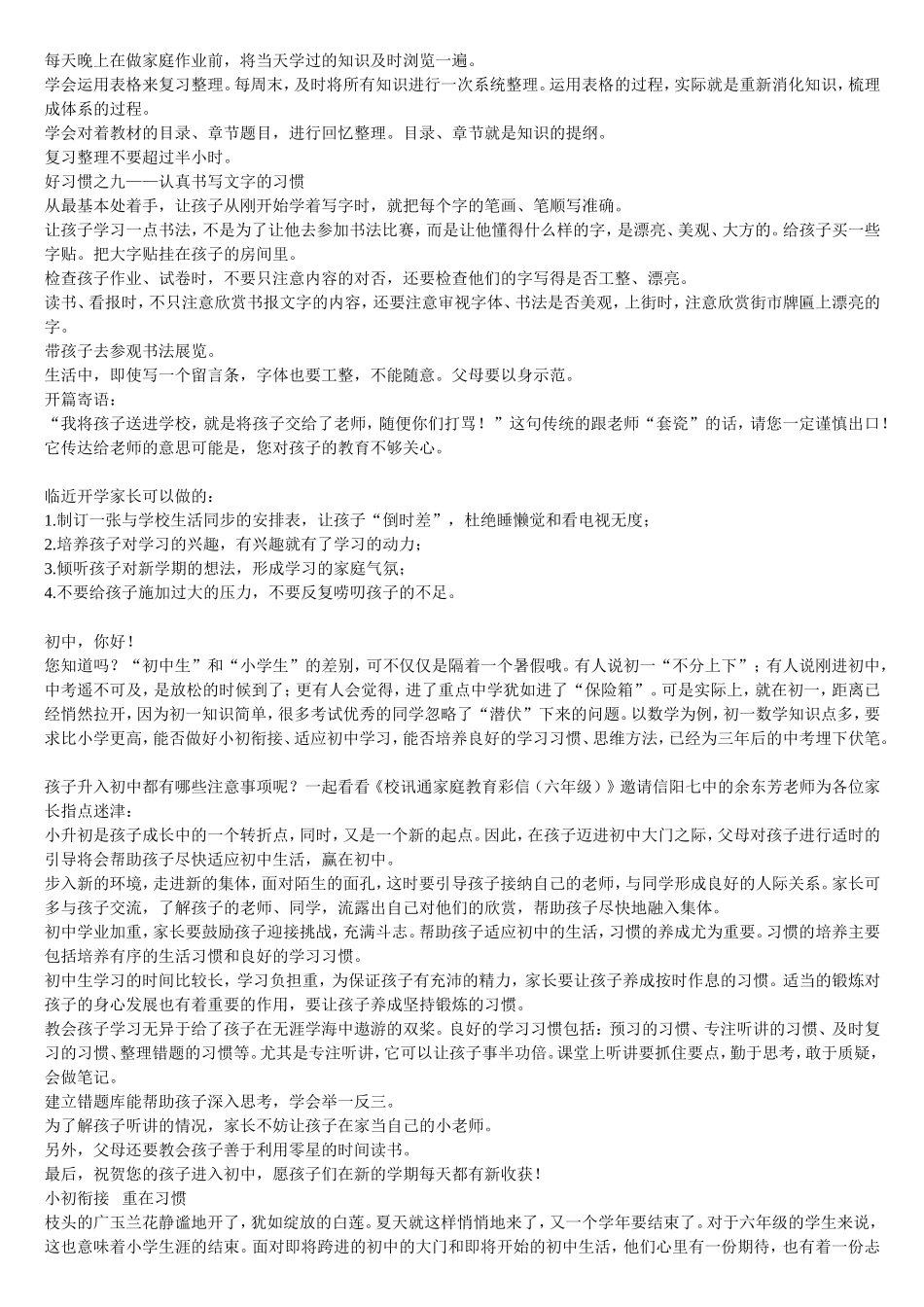 培养孩子选择的能力_第3页