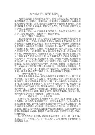 如何提高学生独学的实效性