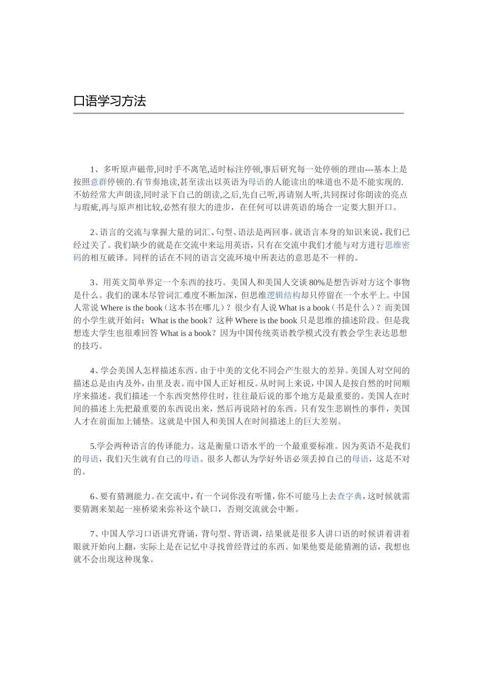 英语口语学习方法_第1页