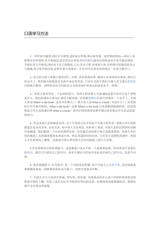 英语口语学习方法