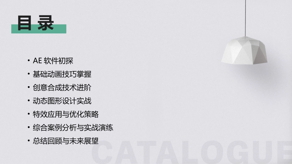 2024年AE基础培训教程：从入门到精通的创意之旅_第2页