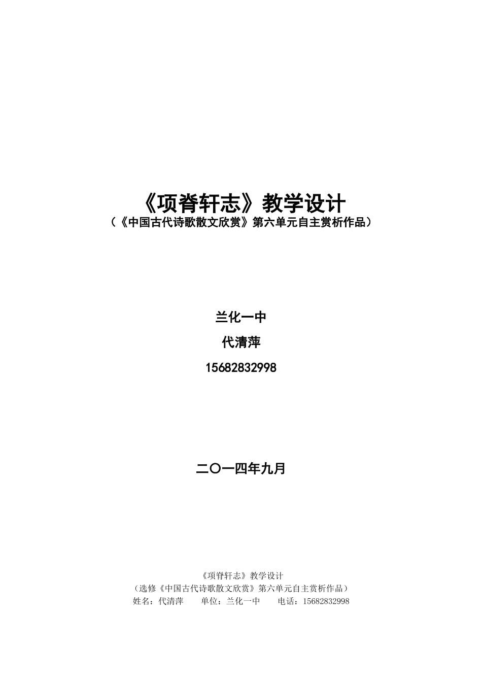 《项脊轩志》教学设计——化一代清萍_第1页