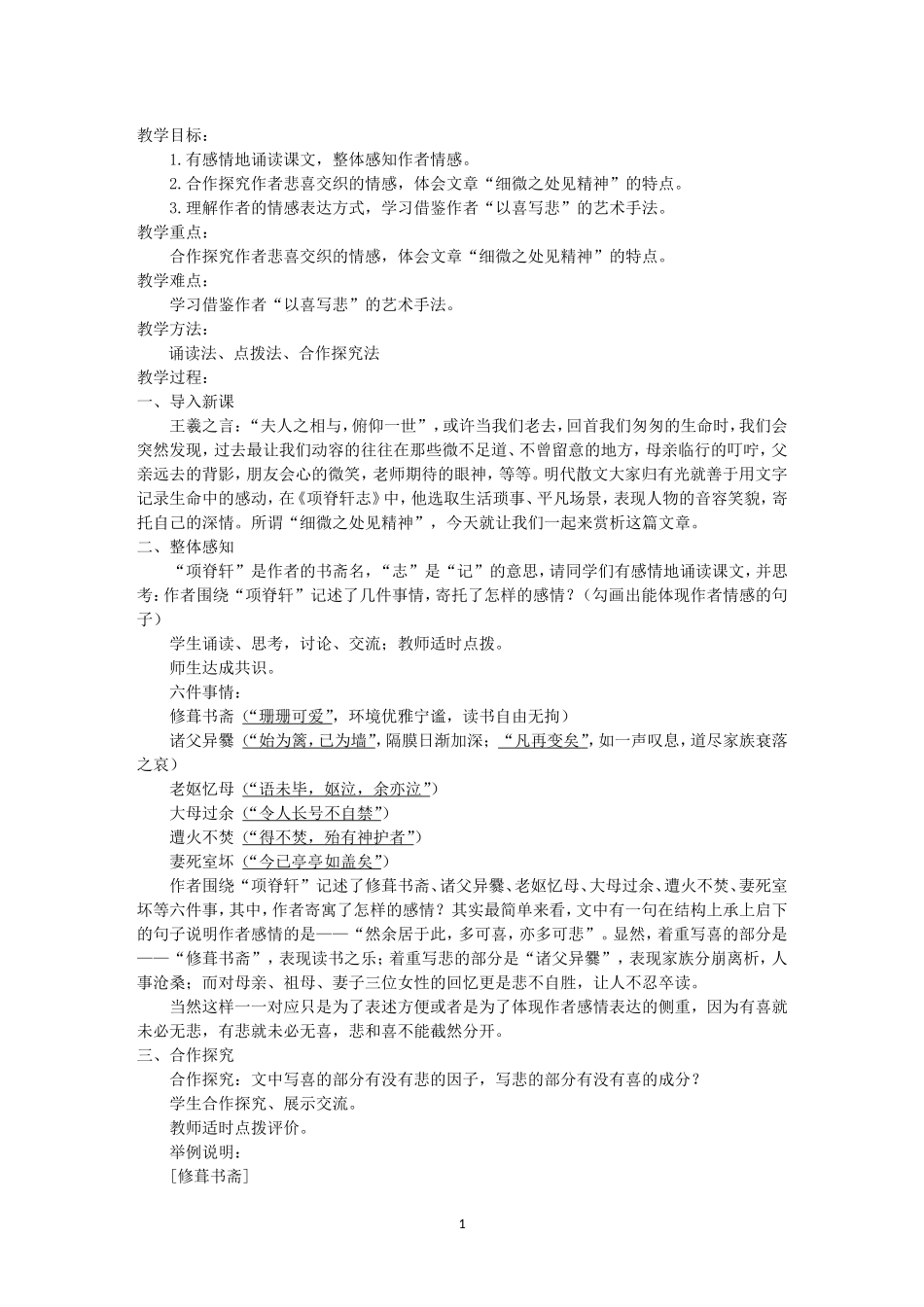 《项脊轩志》教学设计——化一代清萍_第2页