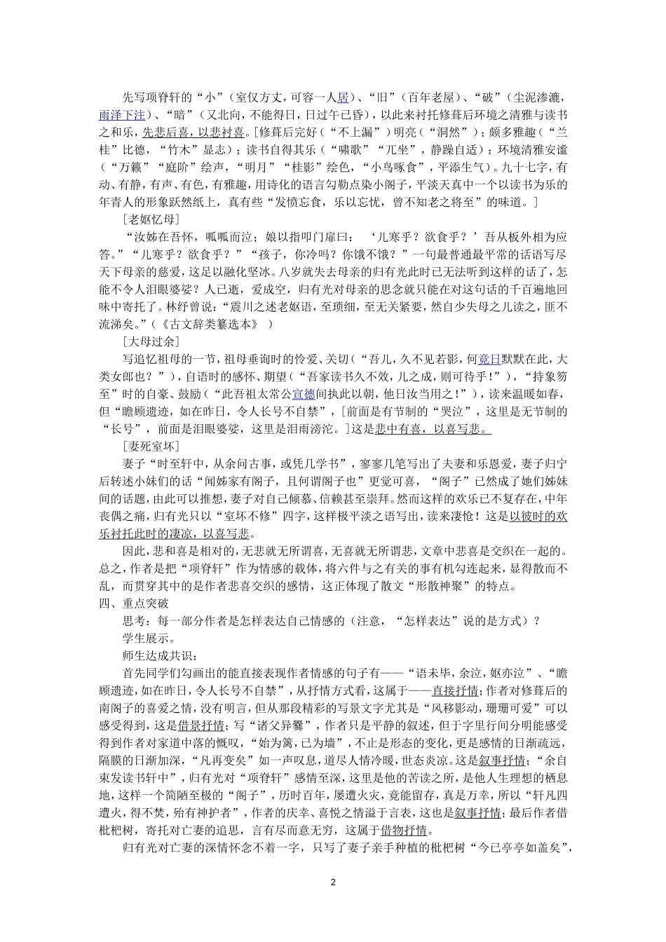 《项脊轩志》教学设计——化一代清萍_第3页