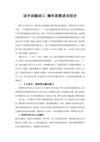 动手动脑动口操作思维语言结合