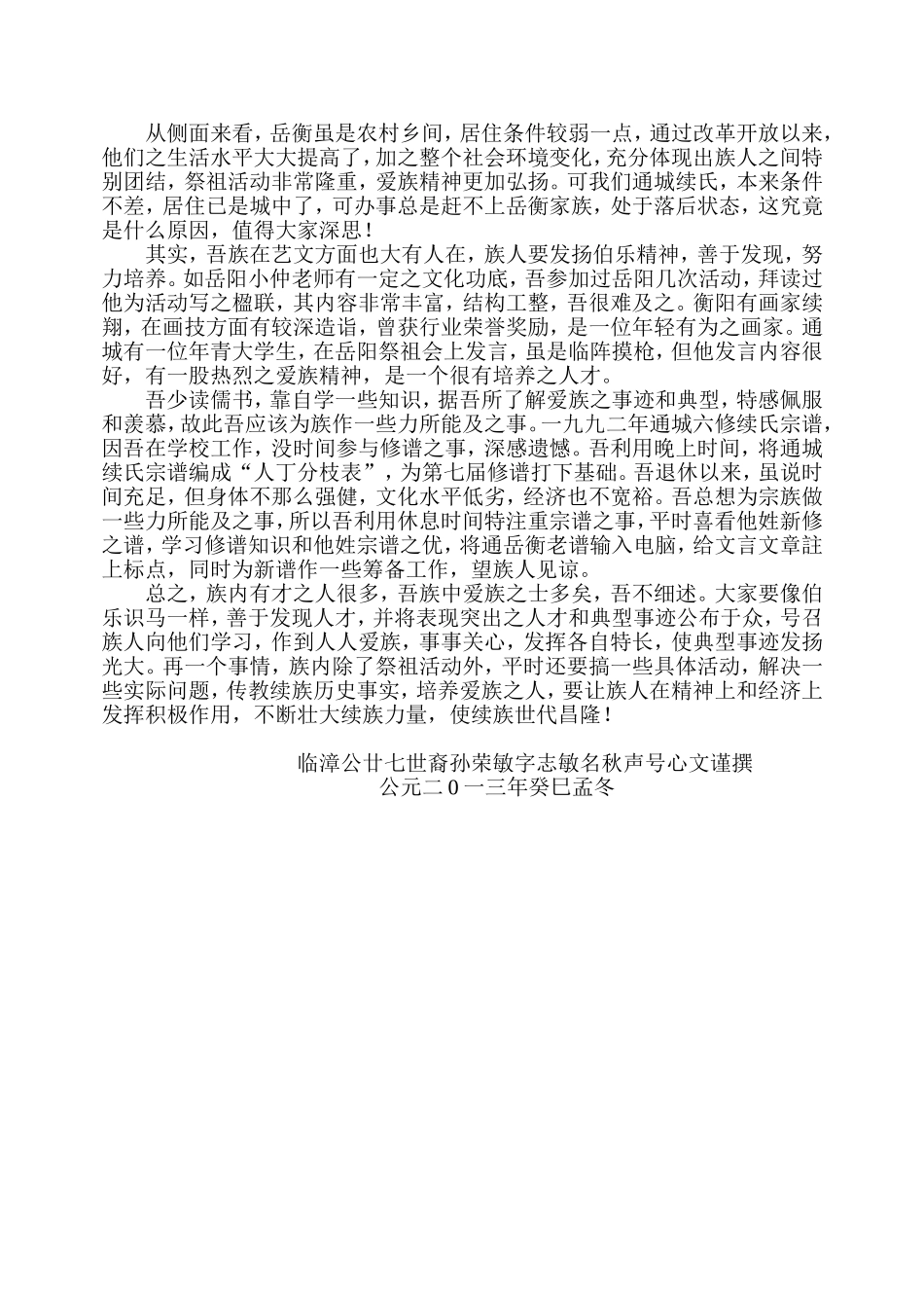 爱族精神可贵_第2页