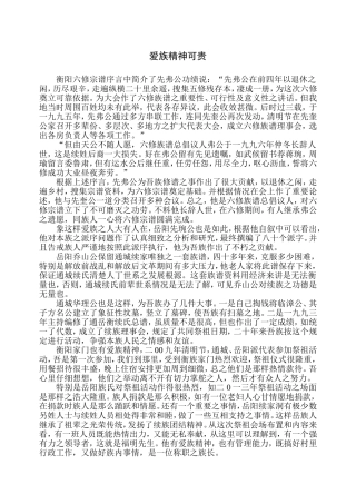 爱族精神可贵