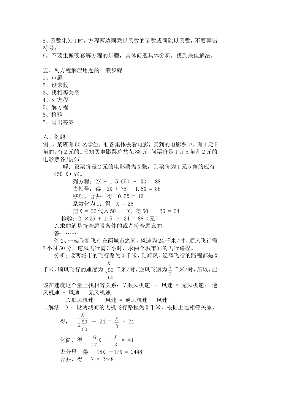 一元一次方程复习教案_第2页