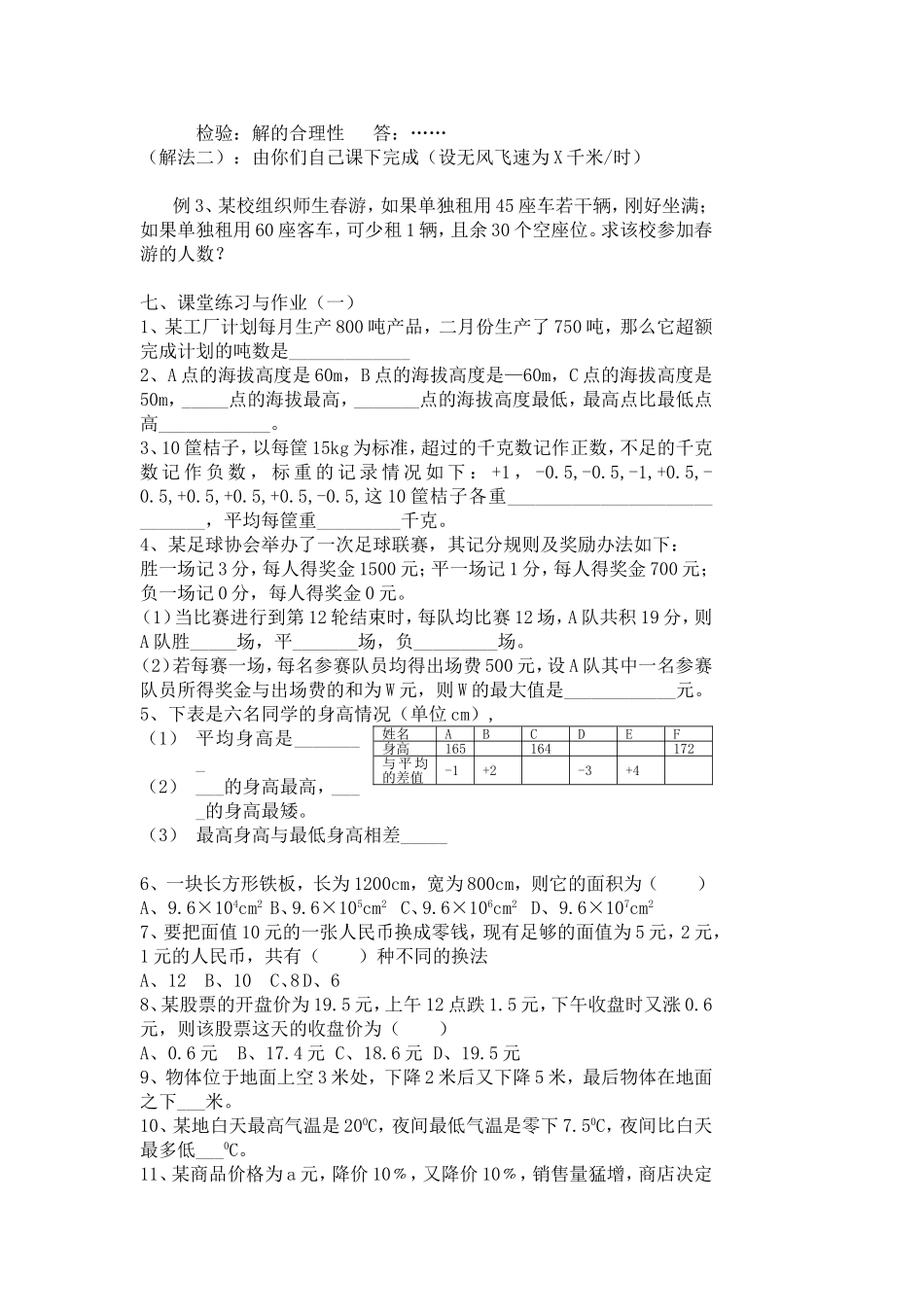 一元一次方程复习教案_第3页