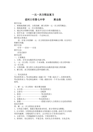一元一次方程复习教案
