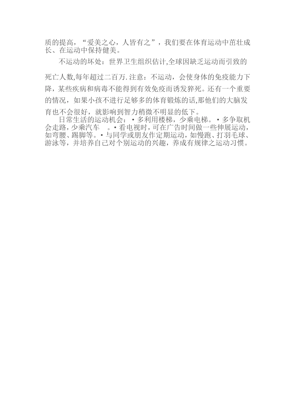 体育锻炼的好处_第2页