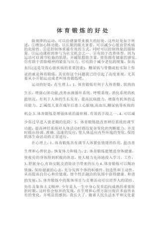 体育锻炼的好处