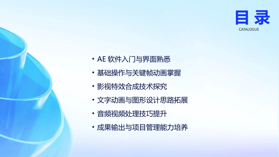 2024年AE基础培训教程：全方位提升影视后期实战技能_第2页