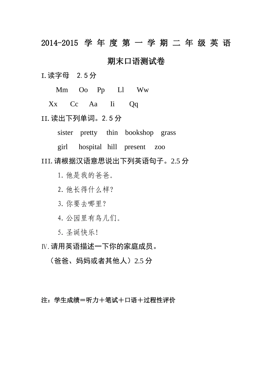 二年级口语测试卷_第1页