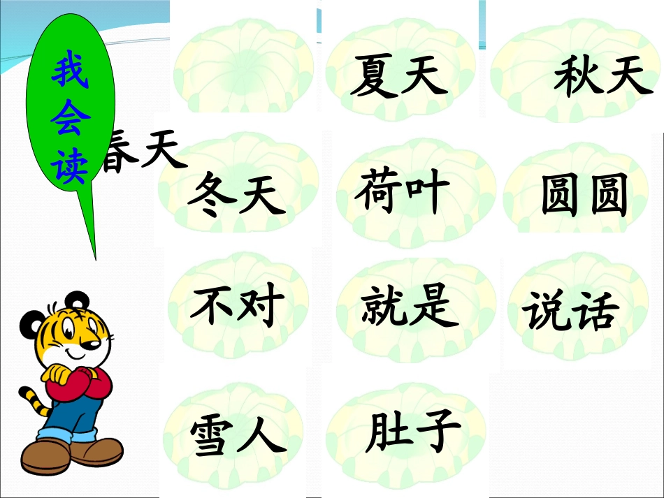 四季课件 (2)_第3页