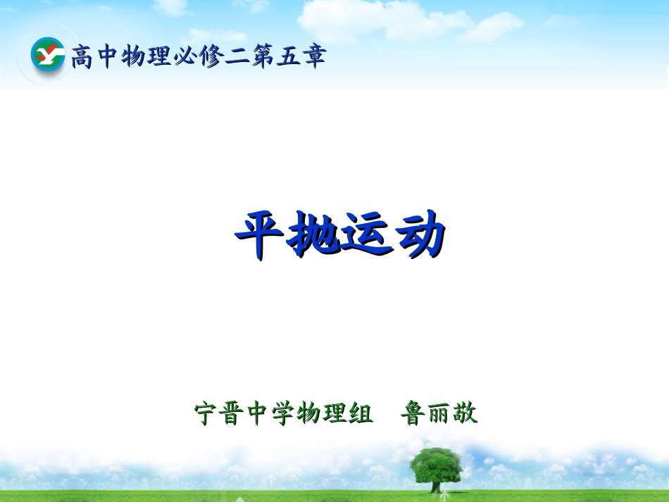 平抛运动 (2)_第1页