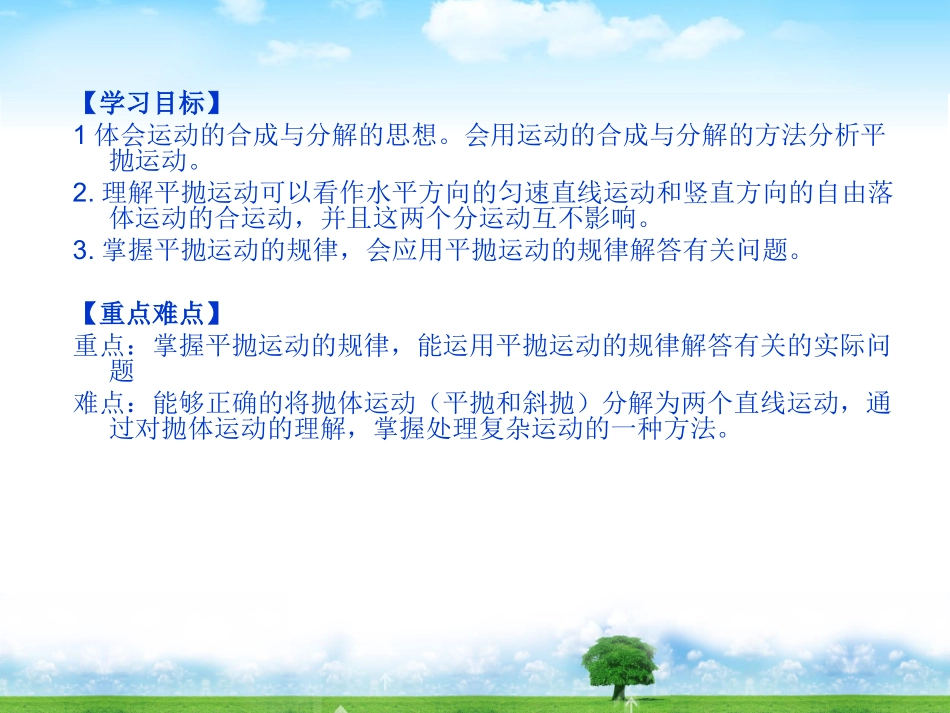 平抛运动 (2)_第2页