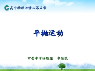 平抛运动 (2)