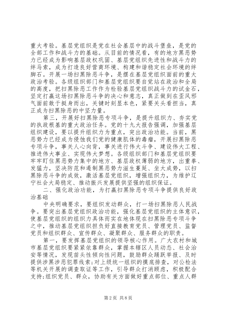 扫黑除恶谈话讲话发言稿_第2页