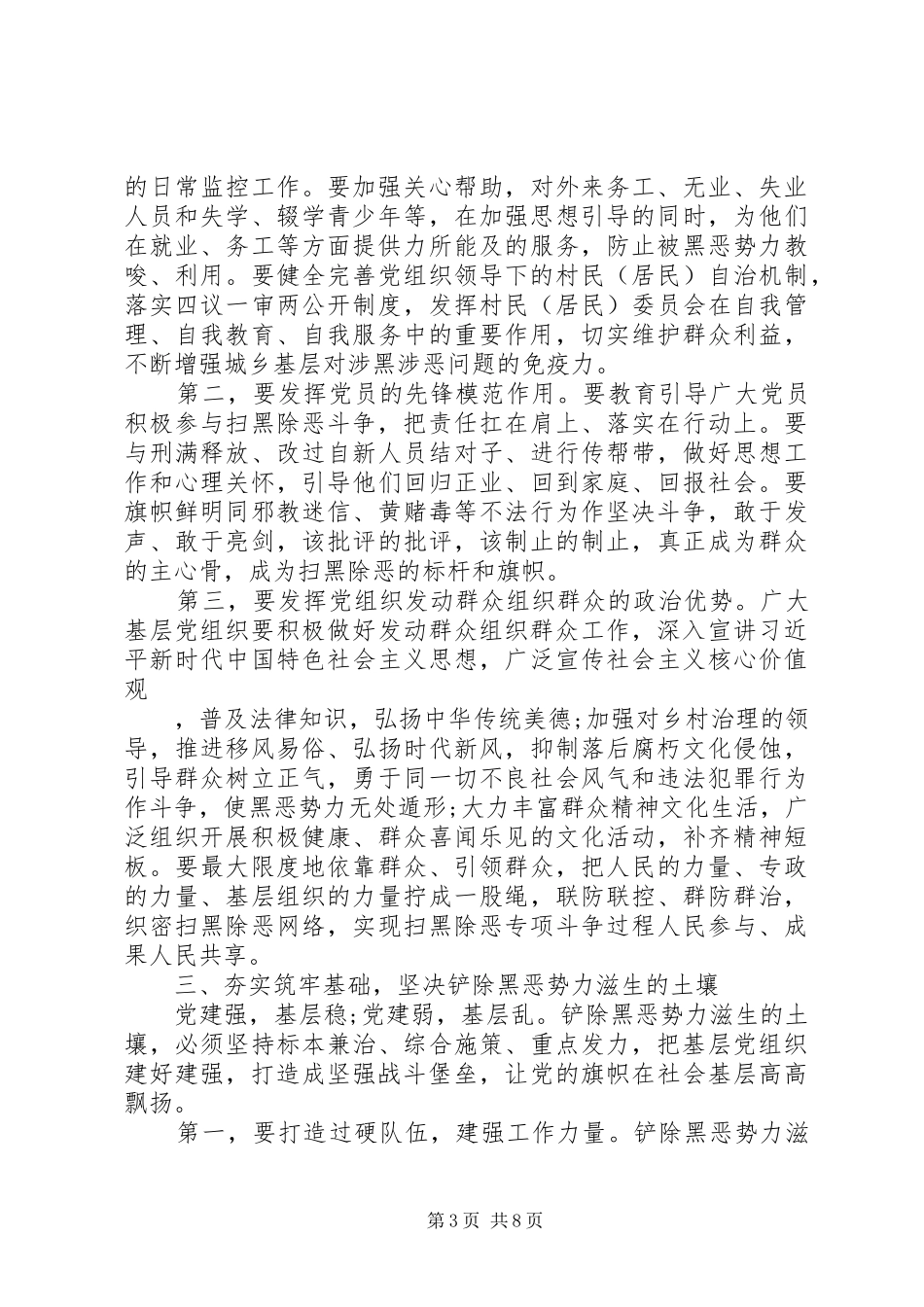 扫黑除恶谈话讲话发言稿_第3页