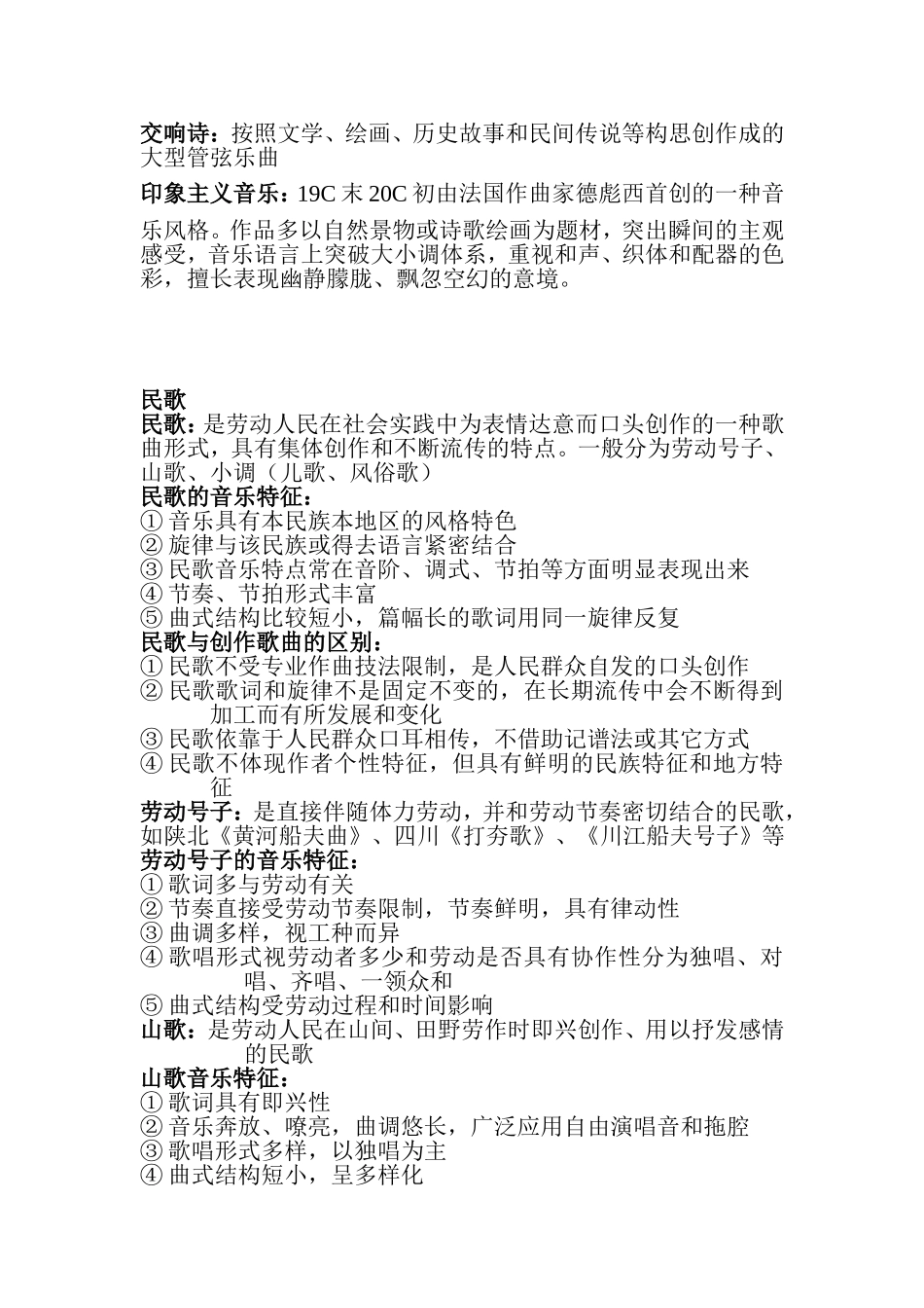 人教版高中音乐鉴赏基础知识整编_第2页