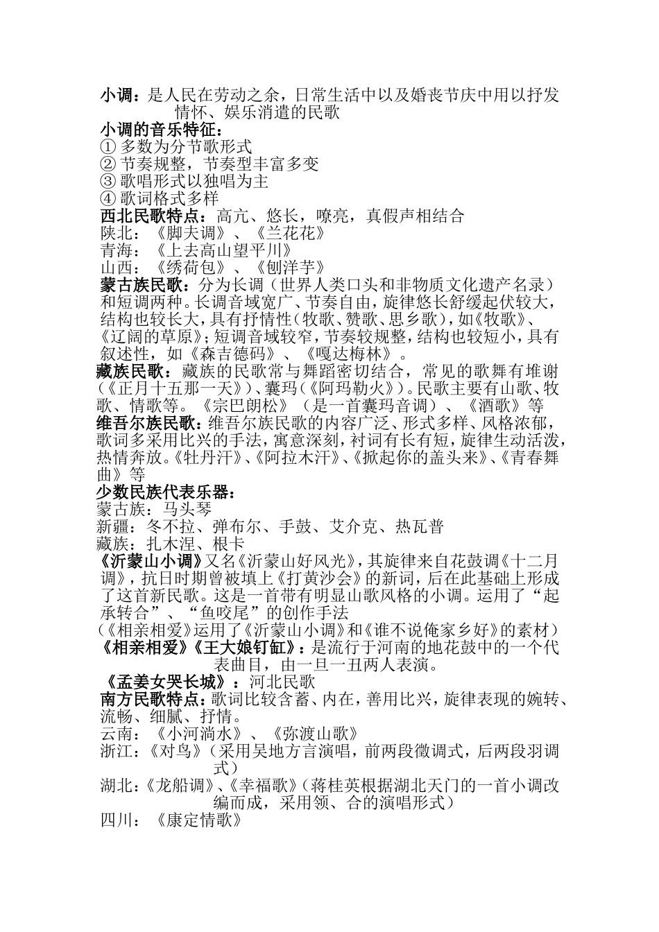 人教版高中音乐鉴赏基础知识整编_第3页