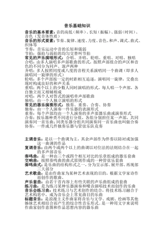 人教版高中音乐鉴赏基础知识整编