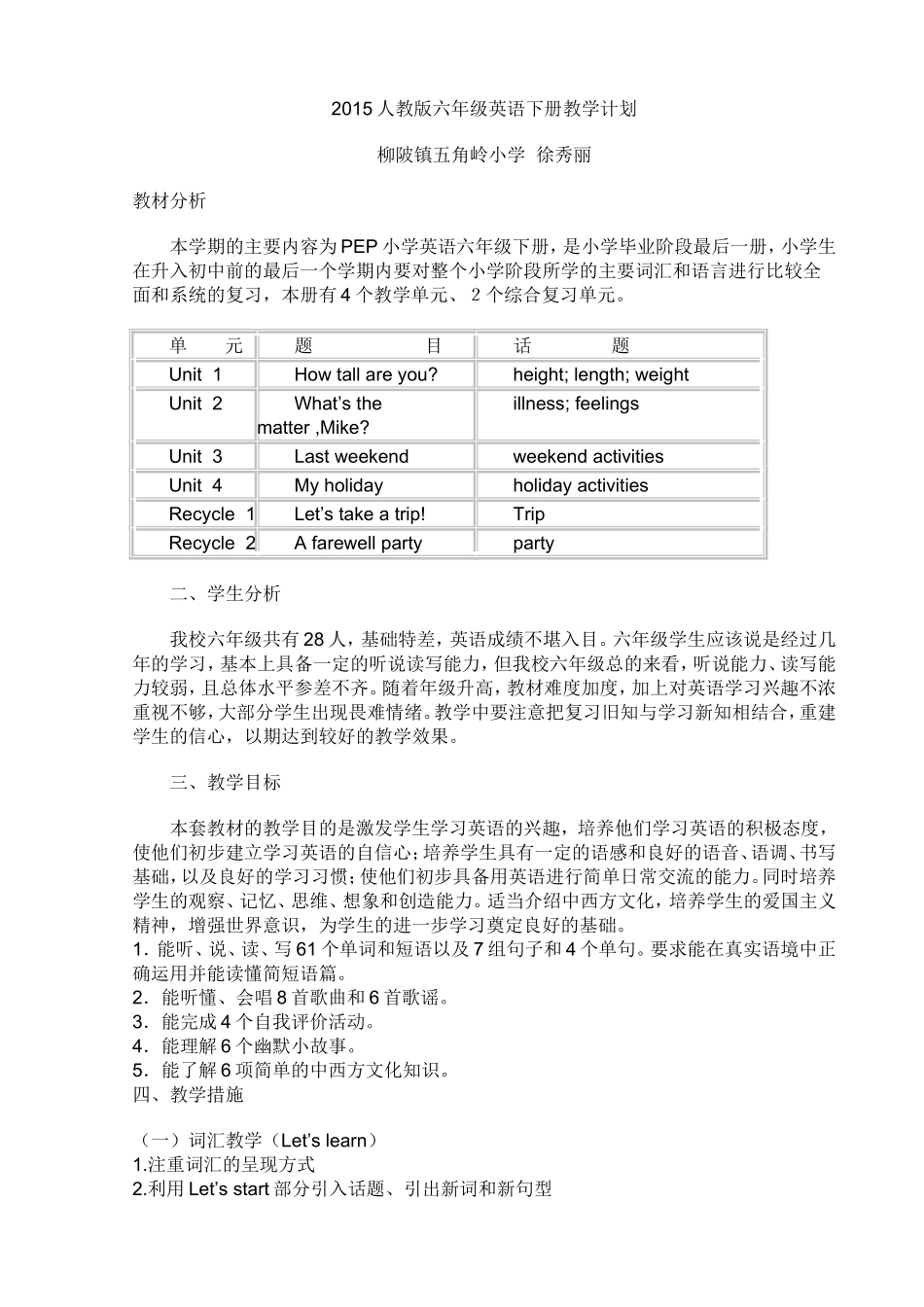 2015六年级英语下册教学计划_第1页