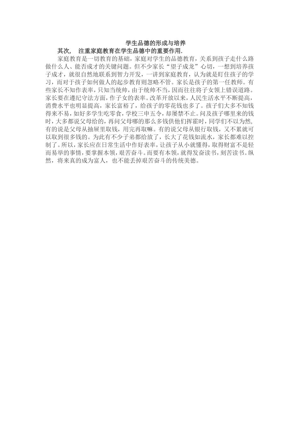 学生品德的形成与培养（2）_第1页