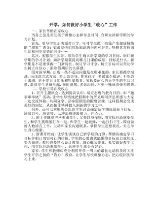 开学初，帮孩子收心