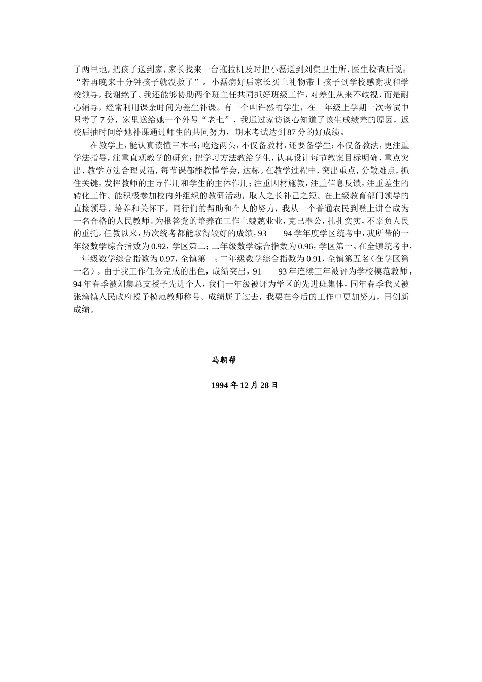 个人总结执着追求献出爱心育栋梁_第2页